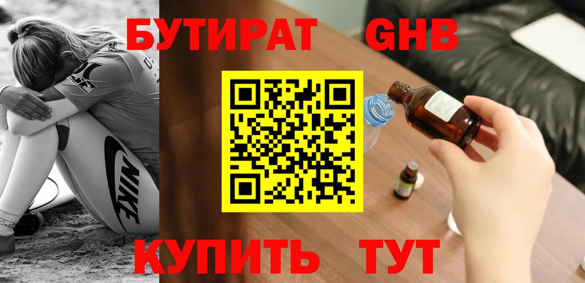 Бутират BDO Новочебоксарск