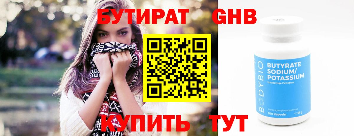 Бутират  Бутират BDO 33%  Вход с VPN  Новочебоксарск 
