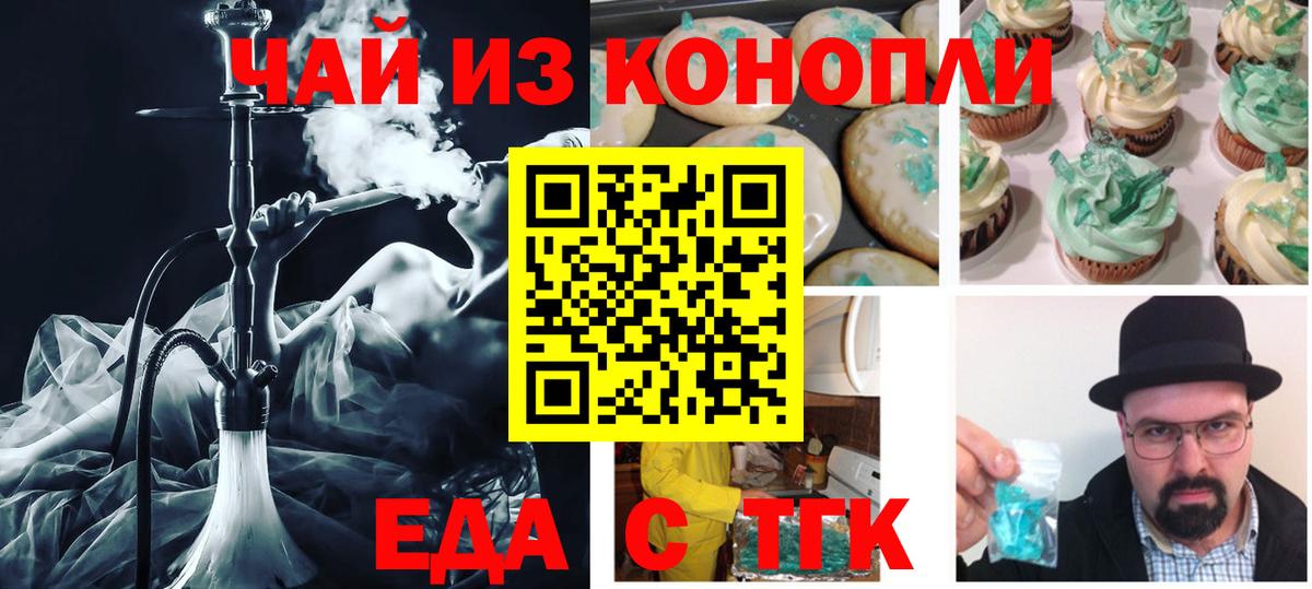 Еда ТГК марихуана Новочебоксарск