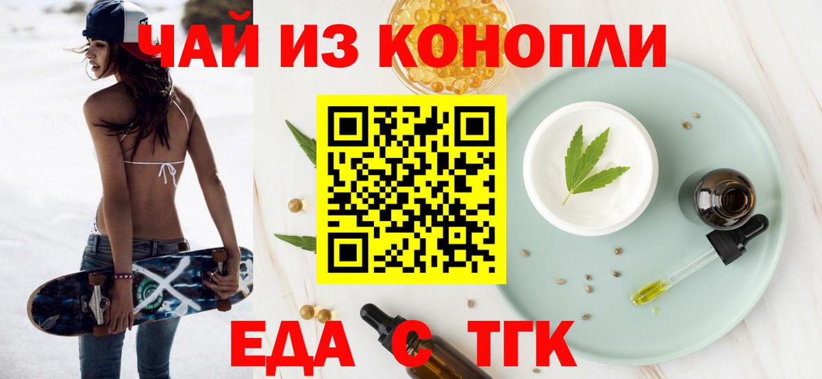 Еда ТГК конопля  Вход с VPN  Новочебоксарск 