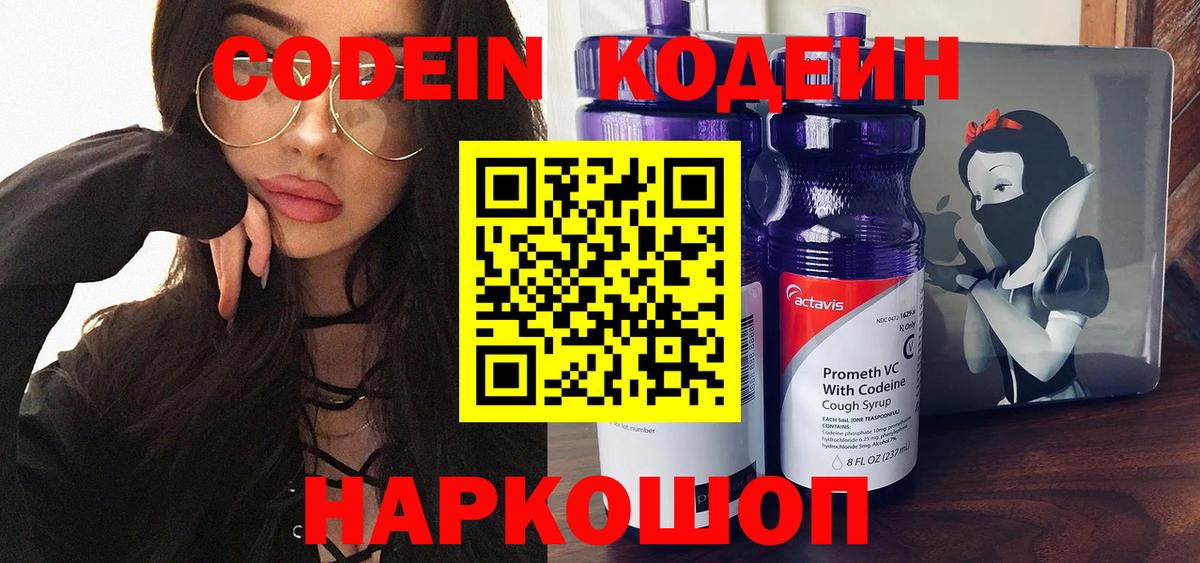 Codein Purple Drank  Вход с VPN  Codein Purple Drank  Новочебоксарск 