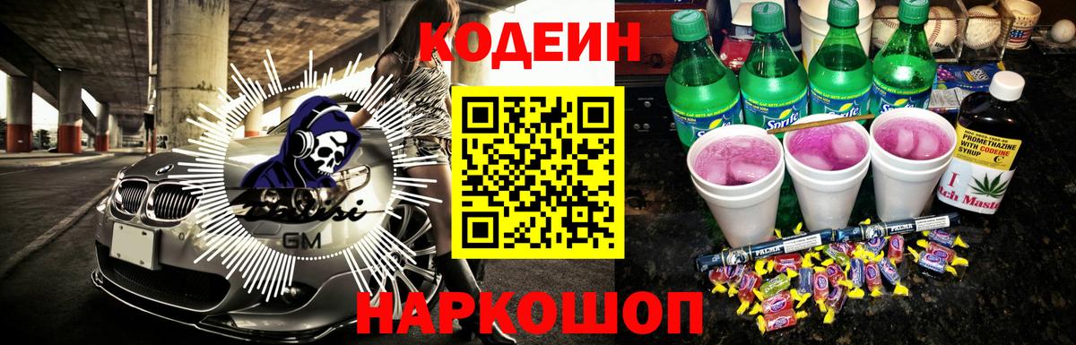 Codein Purple Drank Новочебоксарск