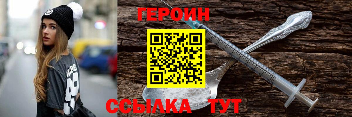 Героин VHQ Новочебоксарск