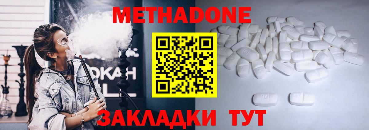 Метадон methadone Новочебоксарск