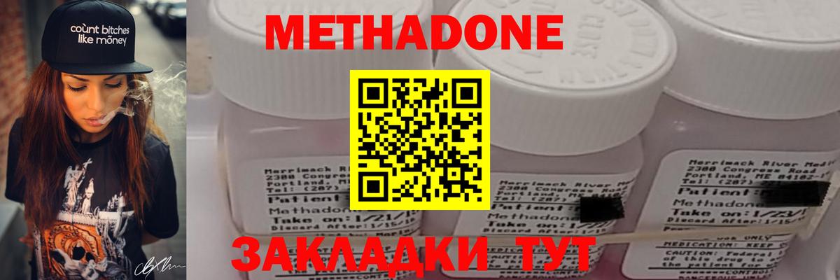 МЕТАДОН methadone  Метадон VHQ  Новочебоксарск  Вход с VPN 